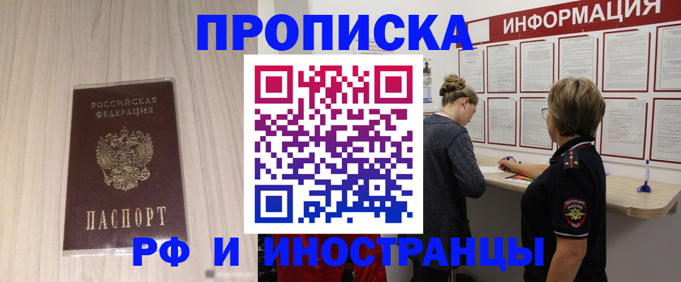 прописка штамп в Печорах