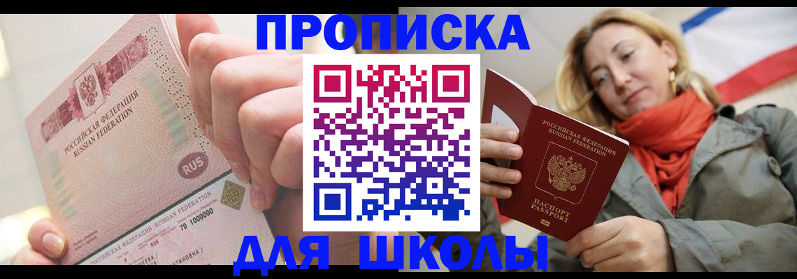 временная регистрация для школы в Печорах