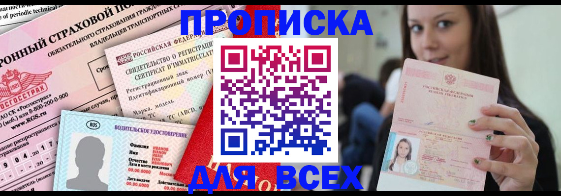 прописка 2025 в Печорах